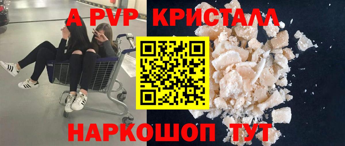 наркошоп  A-PVP Соль  Вход с VPN  Йошкар-Ола  А ПВП кристаллы  Alpha PVP кристаллы 