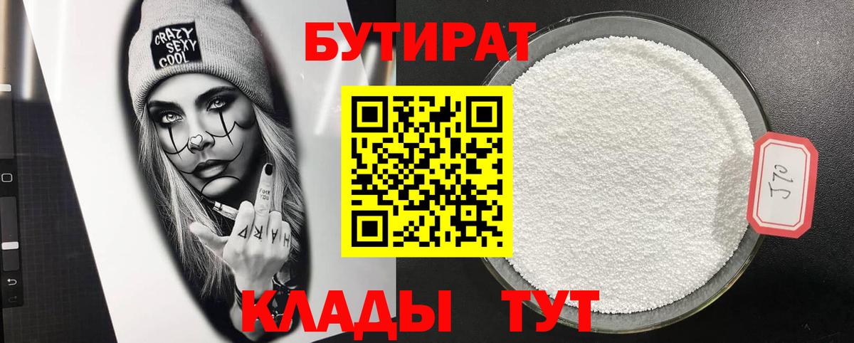 Бутират вода Йошкар-Ола