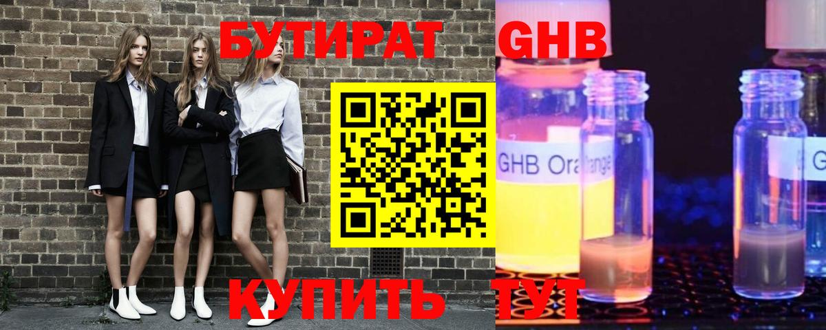 БУТИРАТ  БУТИРАТ BDO  Вход с VPN  Йошкар-Ола 