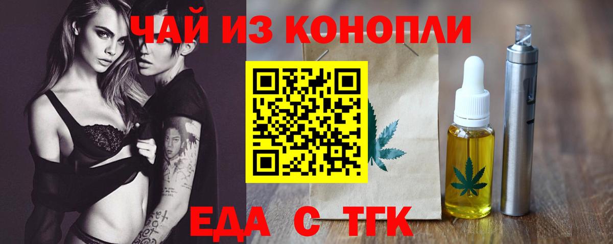 Йошкар-Ола  Еда ТГК конопля  Вход с VPN 