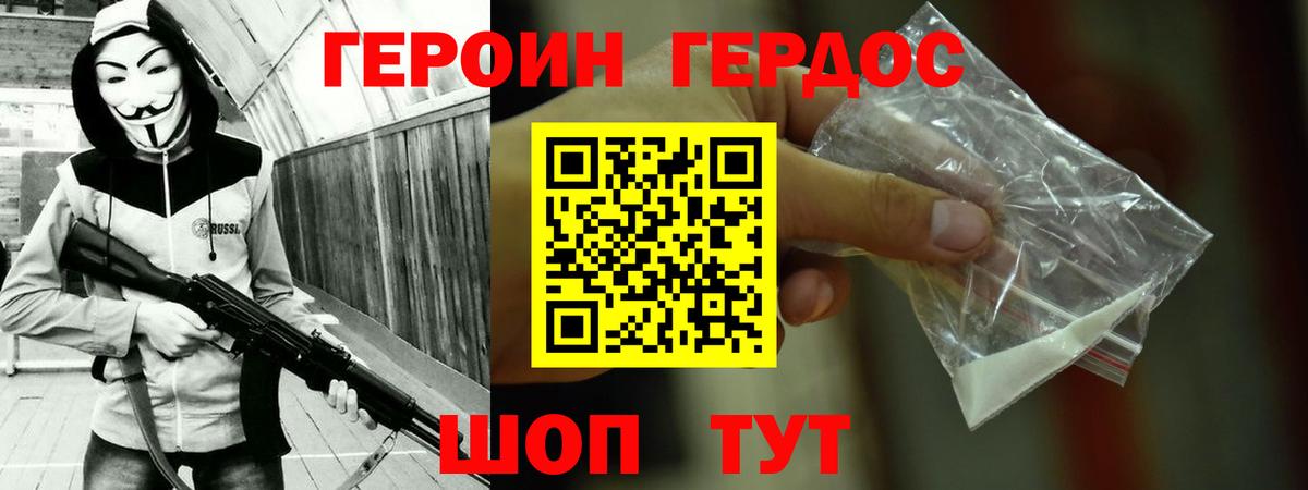 ГЕРОИН гречка Йошкар-Ола