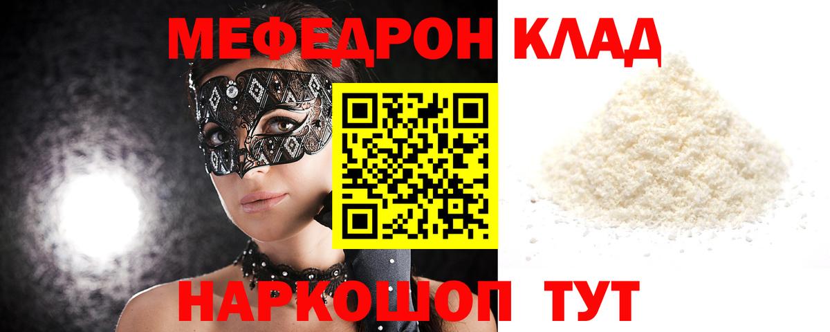Меф мяу мяу мука Йошкар-Ола